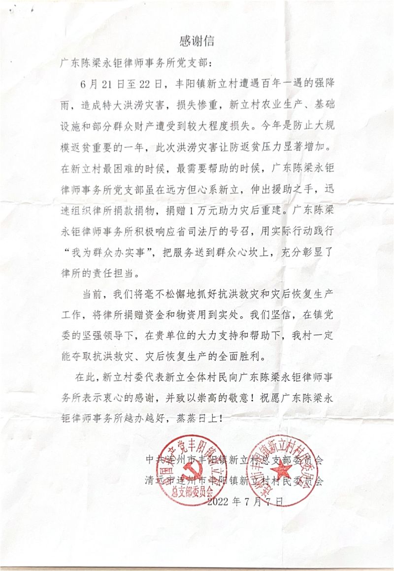 广东陈梁永钜律师事务所党支部：_00.jpg